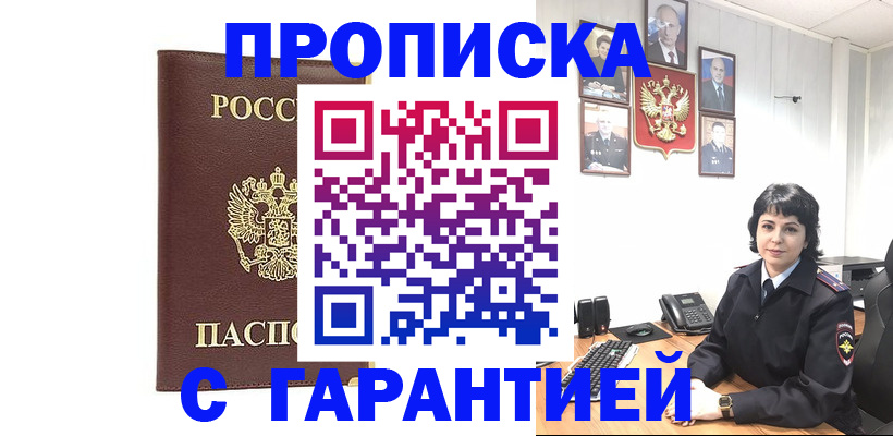 временная регистрация для всех в Владивостоке