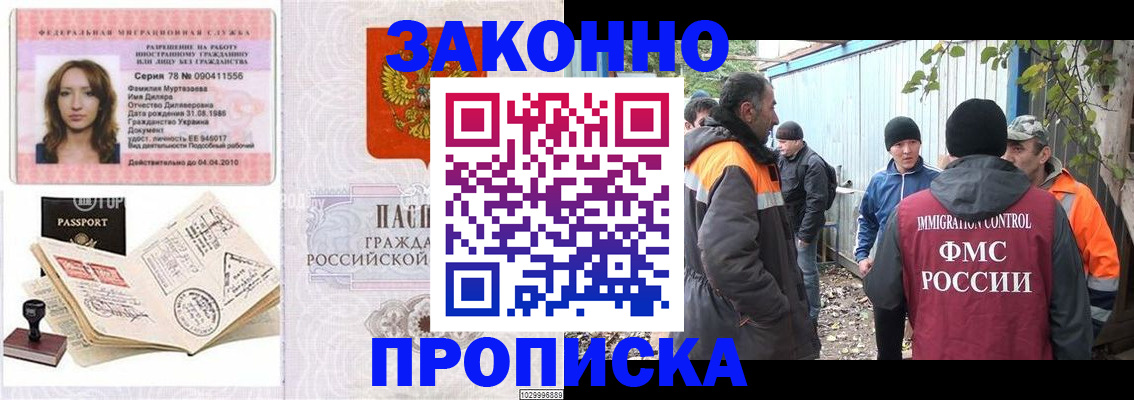 временная регистрация для всех в Владивостоке